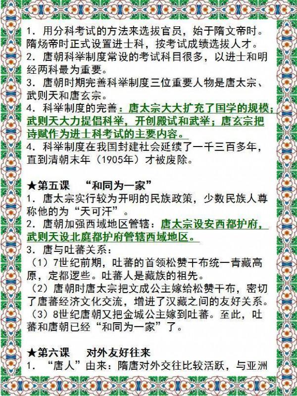 人教版初中1~6冊歷史重要知識彙總，家有初中生背熟，次次不下98