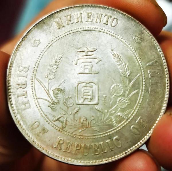 銀幣鑑賞—傳世中華龍，附永通萬國大樣銅錢一枚