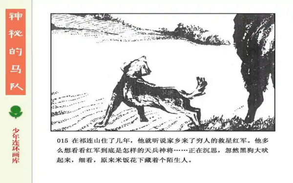 驚險戰鬥故事《神秘的馬隊》