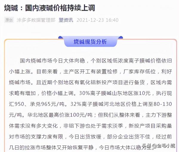 近期山東液鹼持續拉漲的原因分析