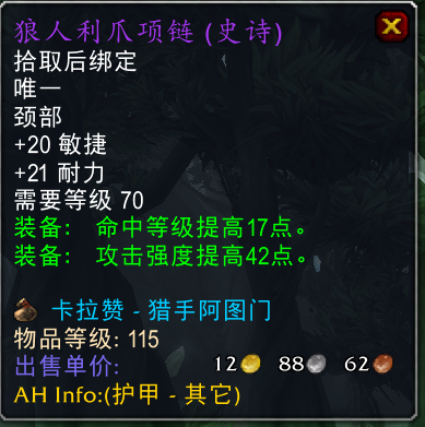 魔獸懷舊服第一階段熊t裝備推薦