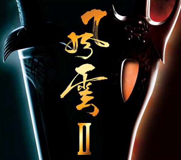 《風雲》漫畫的第三部為什麼沒有被影視化？