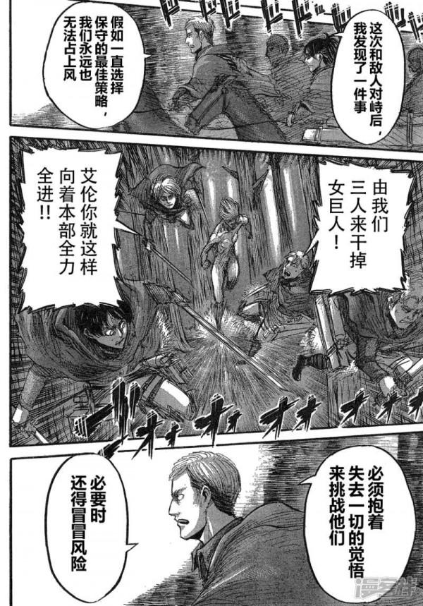 進擊的巨人——第二十八話 進擊的巨人——第二十八話
