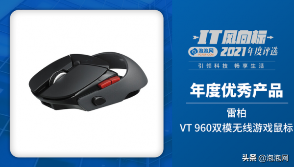 IT風向標泡泡網2021年終評選獲獎名單