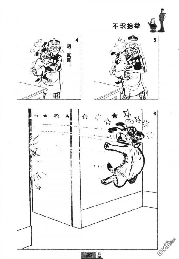 經典漫畫老夫子短篇 卷048 經典漫畫老夫子短篇 卷048