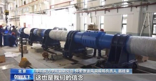 “耐得住寂寞、經受住風雨”我國這支科研團隊打造出國際最大激波風洞