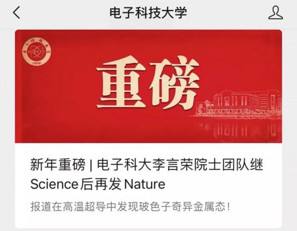 牛！電子科大博士實現Nature、Science雙發！