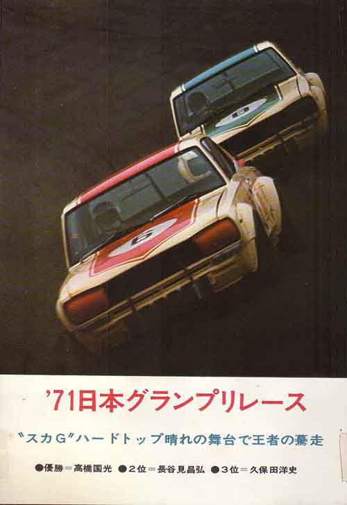 人人都愛的GT-R家史：傳奇的誕生初代