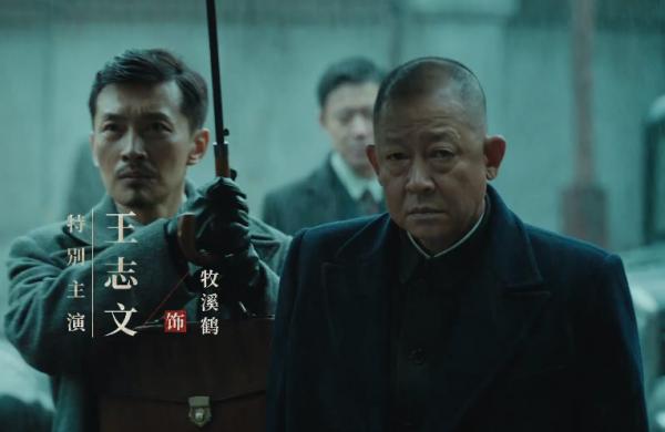 靳東諜戰大劇來襲，首發預告資訊量巨大，王志文黑化眼神成大驚喜