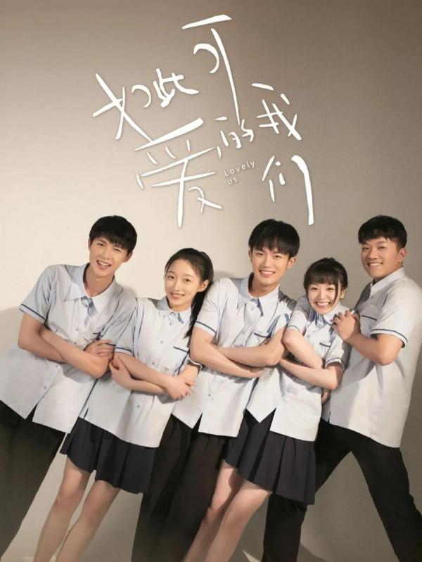 值得一看的青春校園劇，致終將逝去的那些年