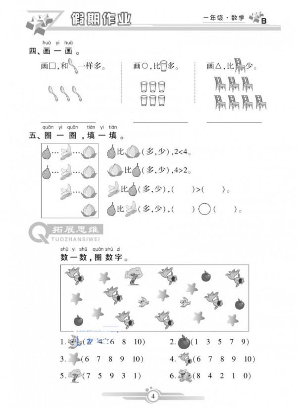 一年級數學上冊，數學寒假作業，鞏固已學知識
