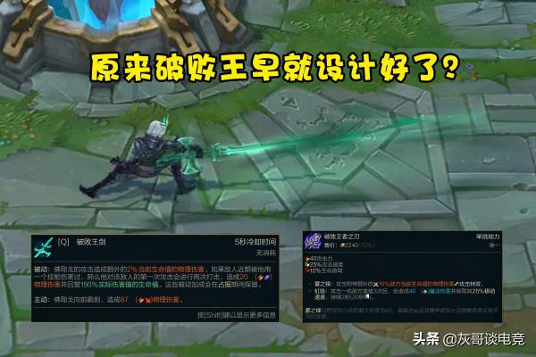 LOL裝備冷知識：船長肩上戴著亡者板甲，加里奧創造了石像鬼板甲