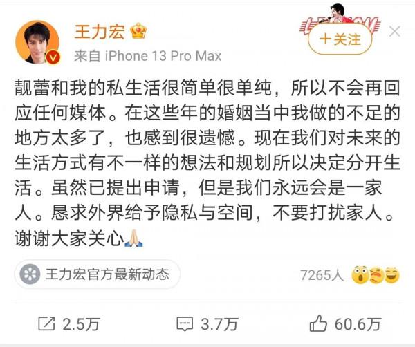 王力宏離婚：我們也只是猜到了故事的開頭