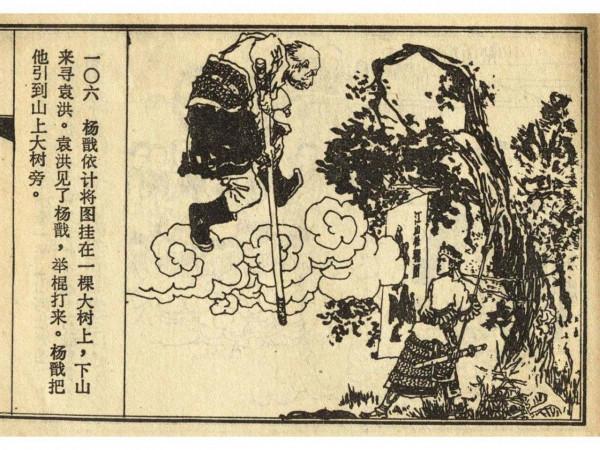 經典故事—封神演義—楊戩除怪