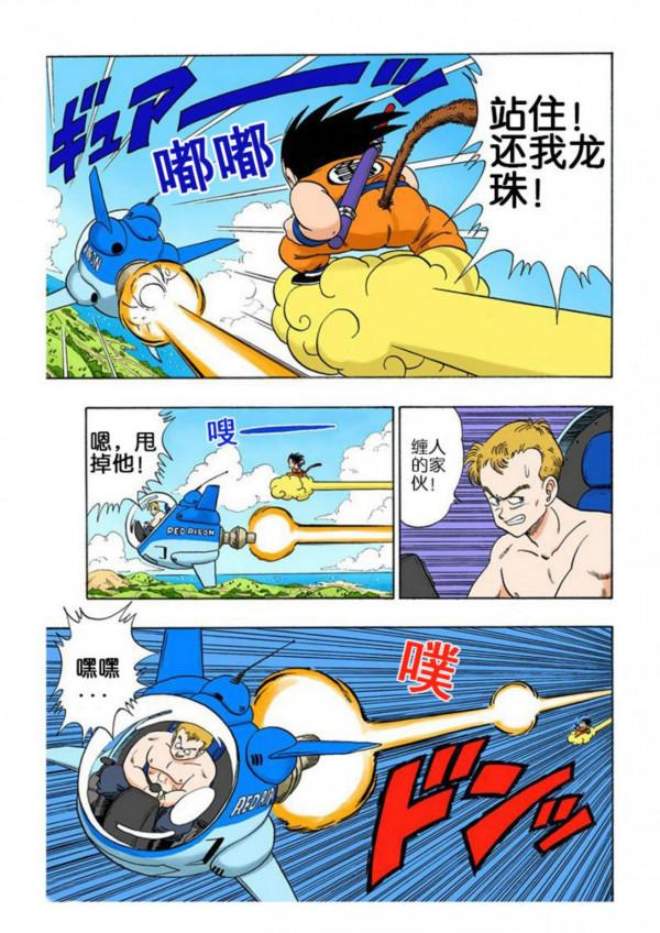 龍珠海南版079~081回：布瑪深藏不露，喜得大鑽石一枚