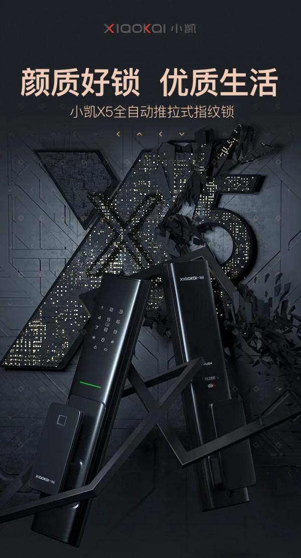 小凱攜新品來襲！打造專屬年輕人的智慧鎖