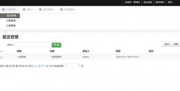 微信小程式線上旅遊資訊管理+後臺管理系統