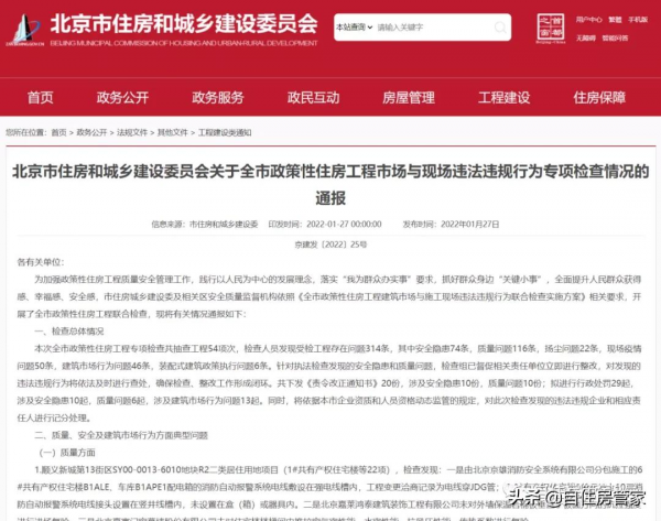 7個共有產權房在專項檢查中被查出問題，有您的房子麼？