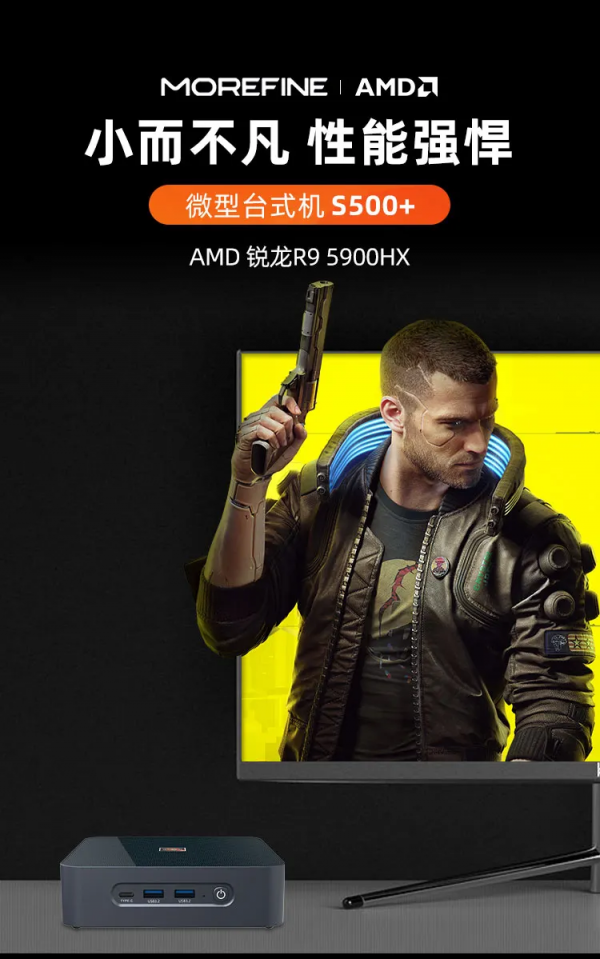 Morefine推出S500+迷你電腦：最高配Ryzen 9 5900HX