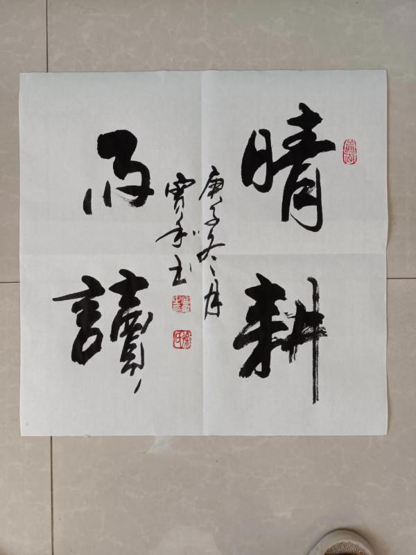 書法欣賞第58篇 書法欣賞第58篇