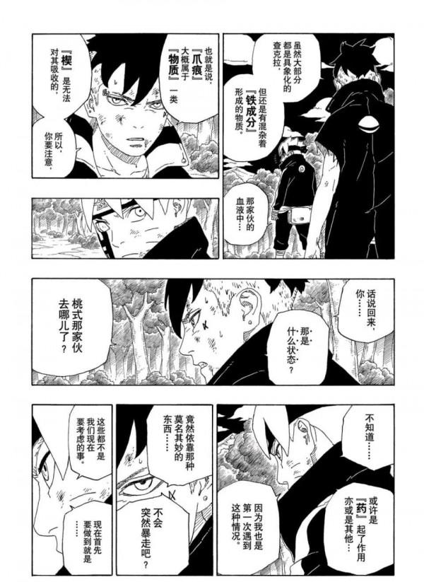 博人傳64話漢化，與考德的打鬥中的博人突然身體發生變異