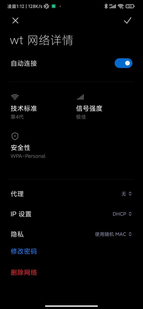 WiFi密碼修改