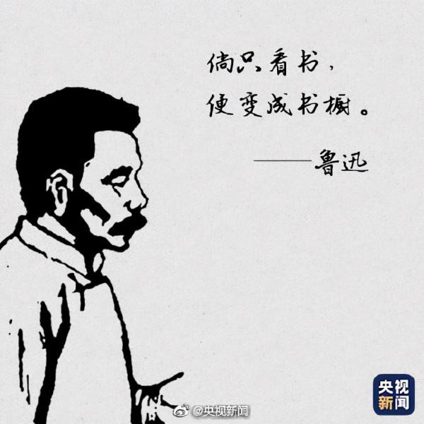 這些話魯迅確實說過！今天，重讀魯迅！