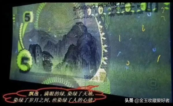 不僅四版幣有熒光品種，背綠沙黃金葉，五版熒光幣同樣精彩紛呈