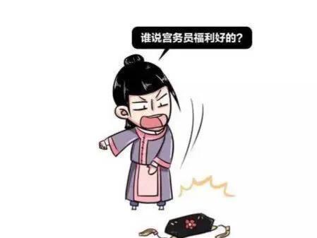 公務員是熱點,哪個朝代最寒酸? 公務員是熱點,哪個朝代最寒酸?