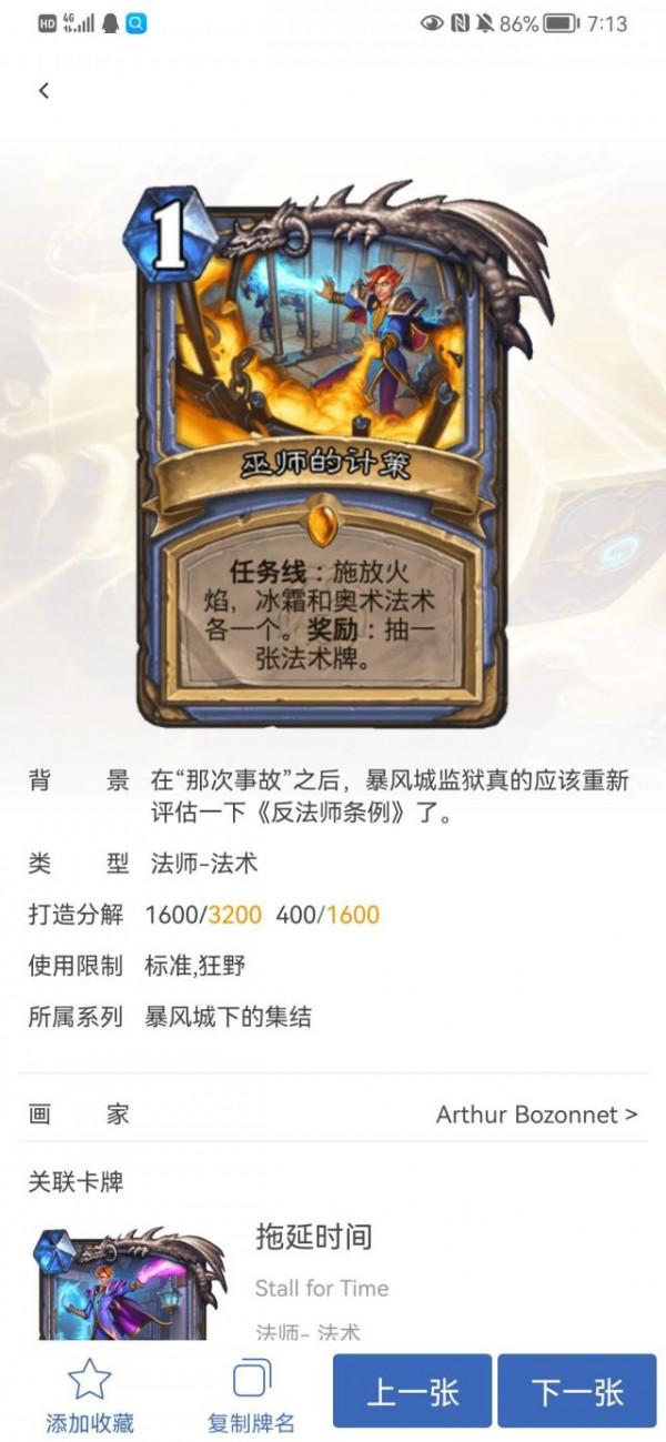 爐石傳說：這或許是法師的版本答案？任務決鬥法“大型”攻略