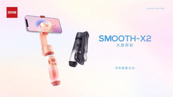 OPPO Find X3 Pro拍攝的“最佳伴侶”?智雲釋出SMOOTH-X2穩定器 OPPO Find X3 Pro拍攝的“最佳伴侶”?智雲釋出SMOOTH-X2穩定器