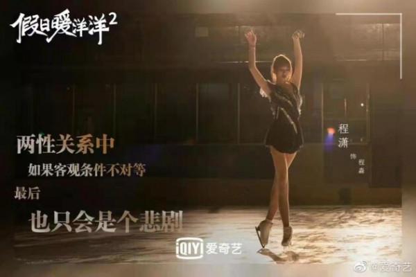 《假日暖洋洋2》&mdash;&mdash;在北國寒冰中生成愛