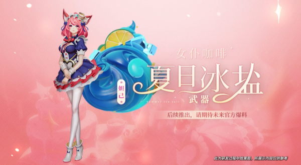 女僕咖啡新增5款星元部件，居然可以免費獲取！妲己玩家賺大了