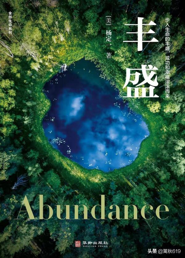 透過感恩，簡化生命，人生的豐盛“心想事成”