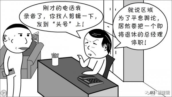 漫畫丨“只要能消除影響，還管什麼人性！”