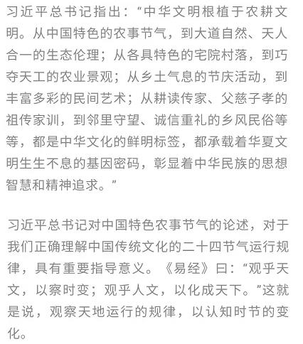 二十四節氣:農耕文明與天人合一的智慧追求 二十四節氣:農耕文明與天人合一的智慧追求