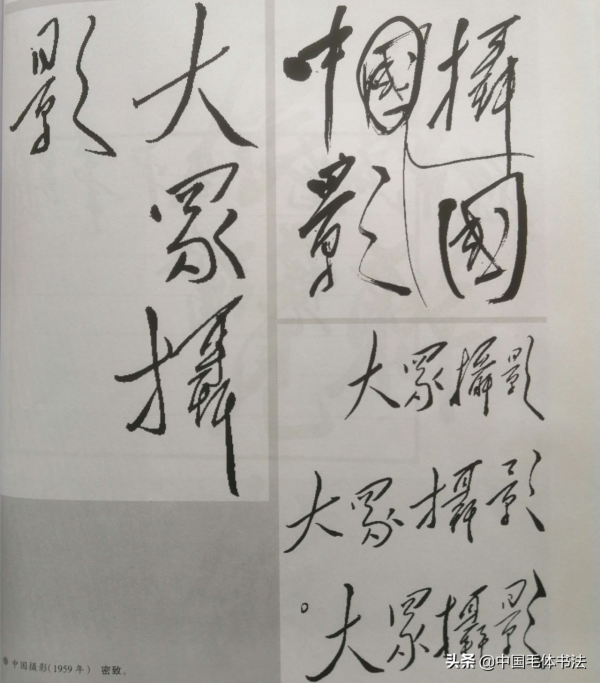 毛主席為行業、市縣、軍隊及非主流媒體題寫報刊名