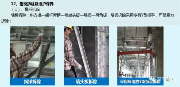 鋁模板施工全過程控制要點有哪些？