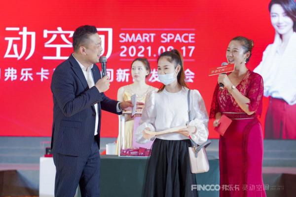 弗樂卡“靈動空間”新品釋出會圓滿落幕 弗樂卡“靈動空間”新品釋出會圓滿落幕