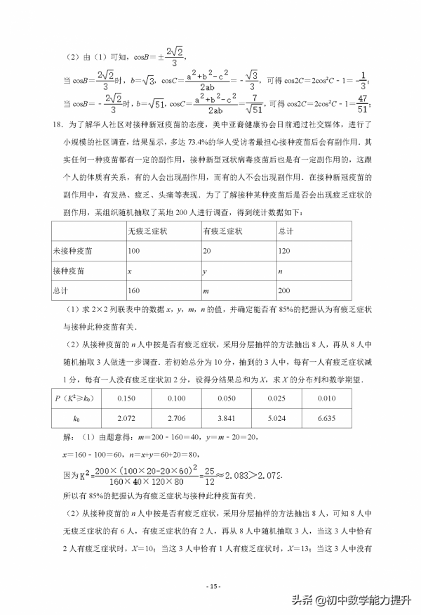 湖南省2021屆高三高考數學第三次考試試卷（三模）+Word版含解析