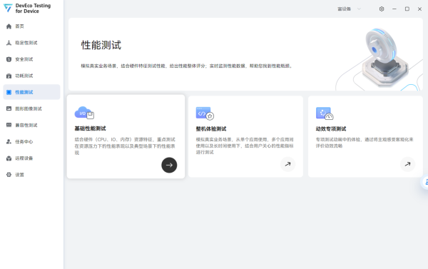 華為做的手機效能測試軟體是什麼水平?不僅靠譜,花樣還多 華為做的手機效能測試軟體是什麼水平?不僅靠譜,花樣還多