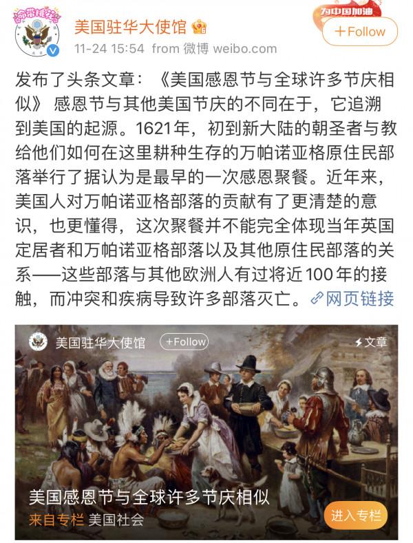 又到“感恩節”,美國駐華大使館微博評論區例行“翻車” 又到“感恩節”,美國駐華大使館微博評論區例行“翻車”