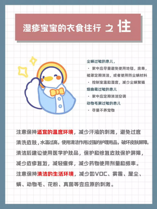 4張圖告訴你，溼疹寶寶的「衣食住行」該注意什麼？