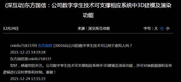 300166東方國信：數字貨幣&plus;冬奧會&plus;低位元宇宙