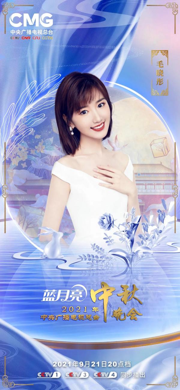 期待！2021年中央廣播電視總檯中秋晚會陣容正式釋出