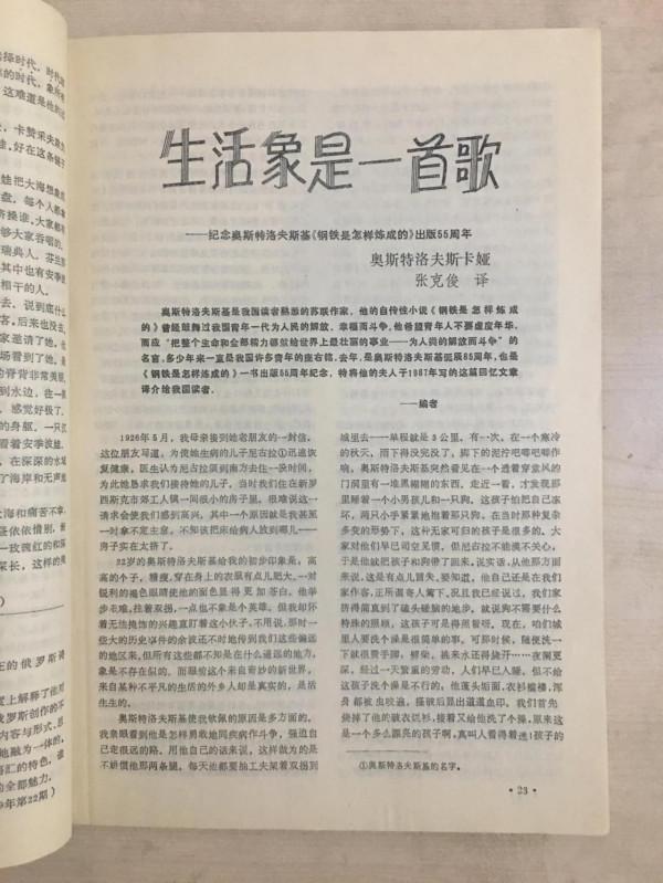 一塊錢一本的舊雜誌帶來的快樂遠遠大於一塊錢