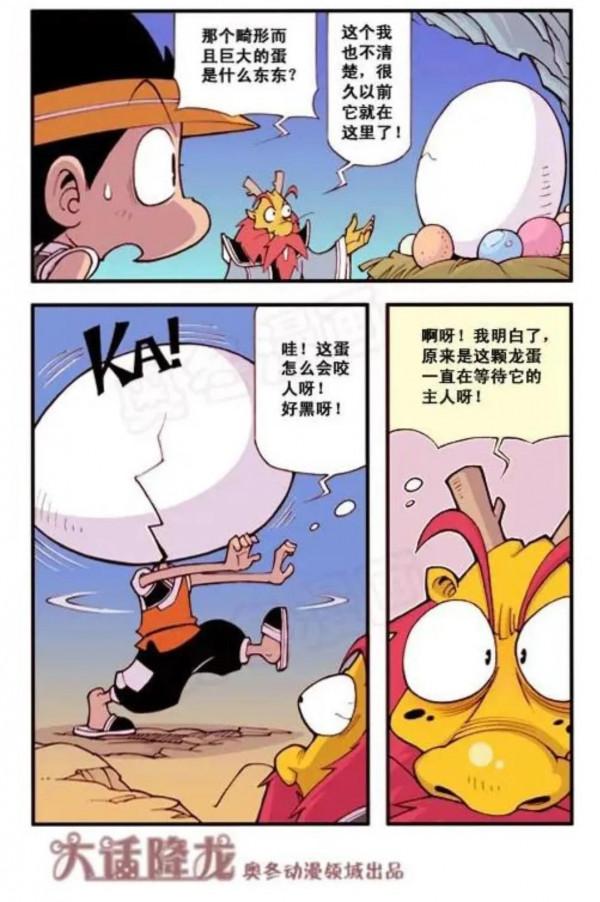 大話降龍，每日一更