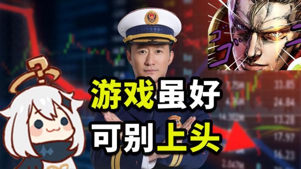 “限遊令”來了!未成年人為啥沉迷遊戲?氪金“魔咒”如何破解? “限遊令”來了!未成年人為啥沉迷遊戲?氪金“魔咒”如何破解?