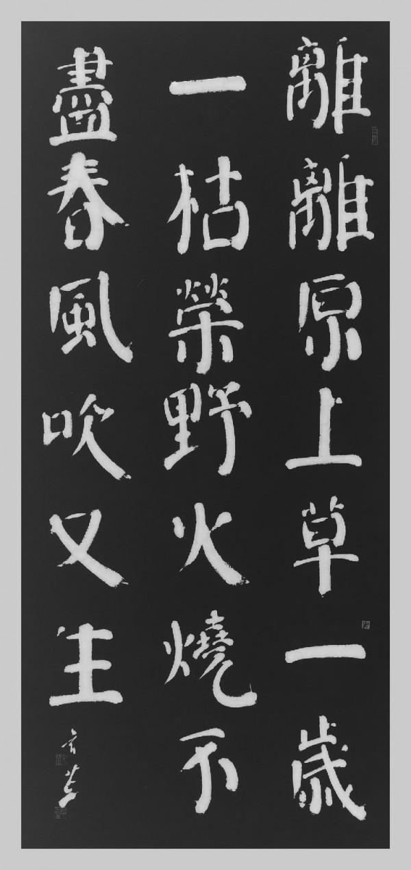 野火燒不盡,春風吹又生 野火燒不盡,春風吹又生