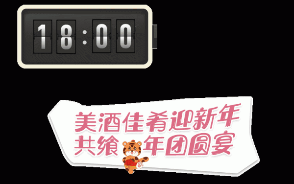 16小時不間斷 | 亞特歡樂中國年